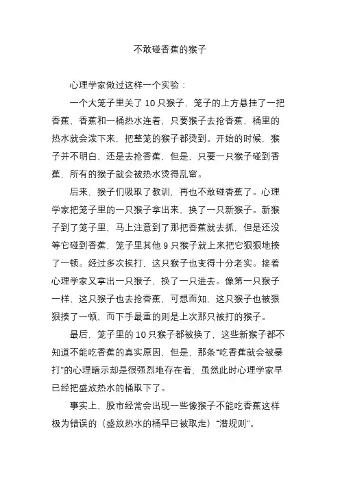 不敢碰香蕉的猴子