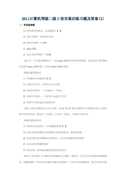 2011计算机等考二级C语言课后练习题及答案