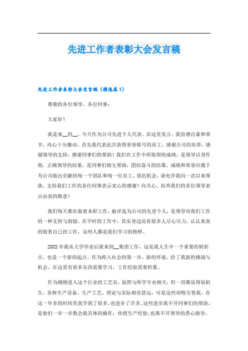 先进工作者表彰大会发言稿