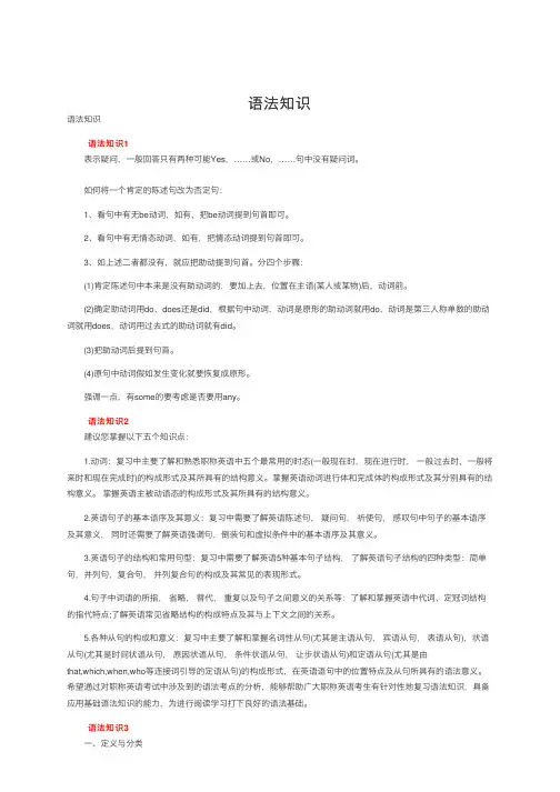 语法知识——精选推荐