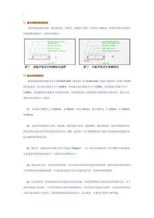 透水砖路面结构组成