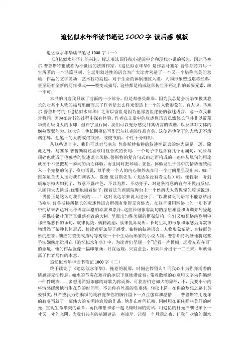 追忆似水年华读书笔记1000字_读后感_模板