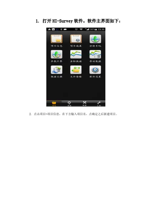 HI-Survey简要操作步骤