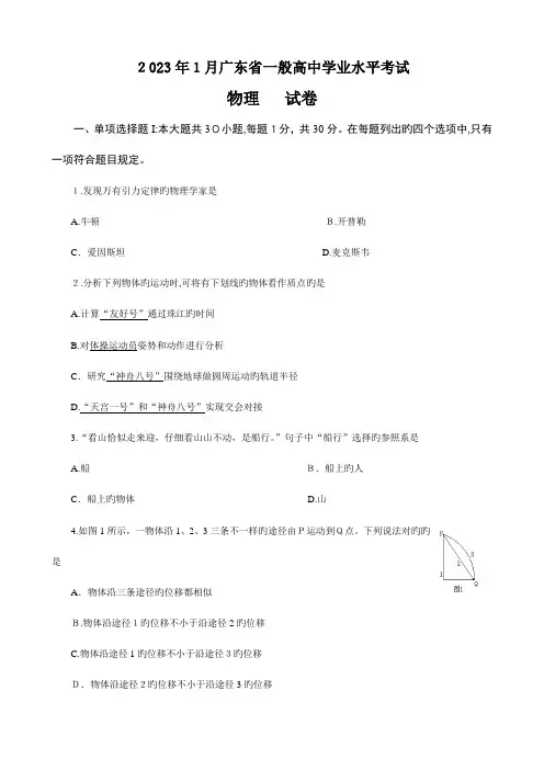 2023年广东省高中学业水平考试物理试题附答案