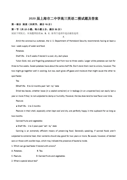2020届上海市二中学高三英语二模试题及答案