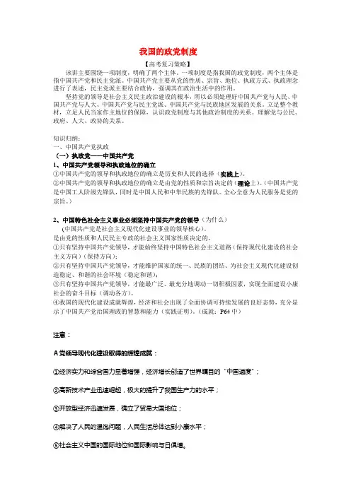 第六课 我国的政党制度