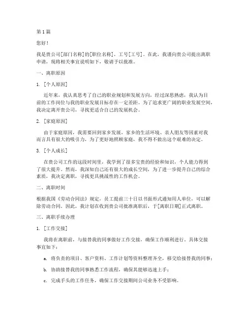 离职办理申请书模板(3篇)