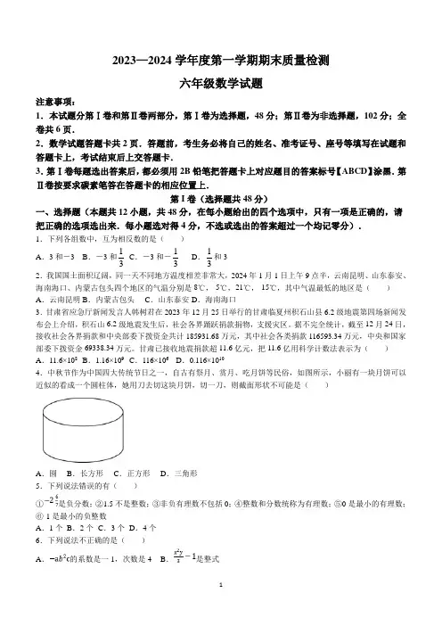 山东省泰安市宁阳县2023-2024学年六年级上学期期末数学试题(含答案)
