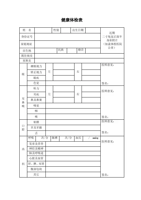 健康体检表 (学生入学专用)