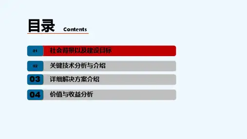 智能垃圾桶解决方案-PPT