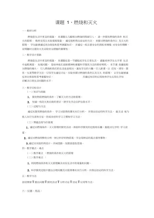课题1、燃烧和灭火