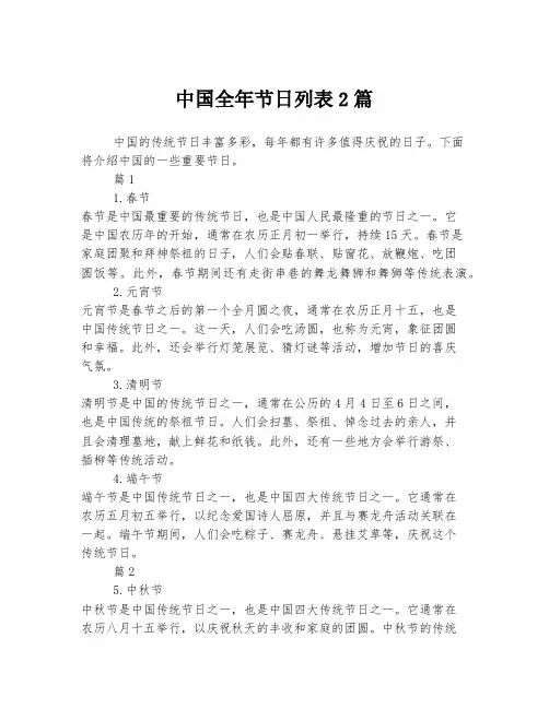 中国全年节日列表