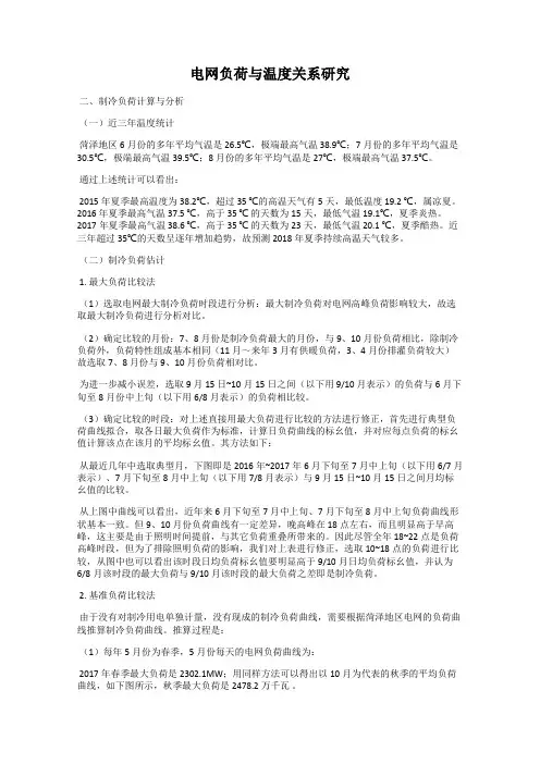 电网负荷与温度关系研究