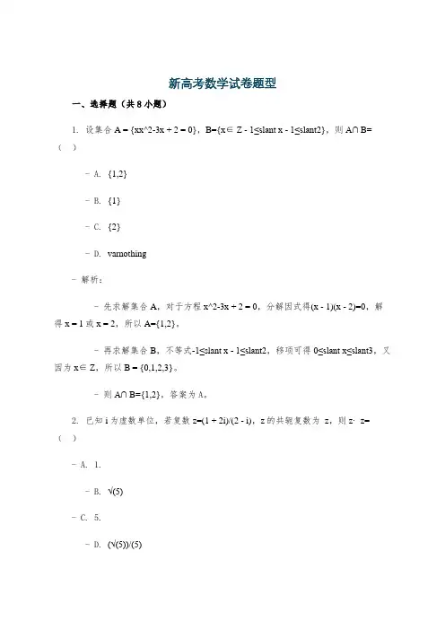 新高考数学试卷题型