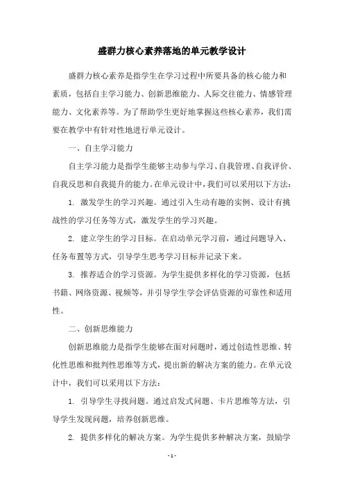 盛群力核心素养落地的单元教学设计