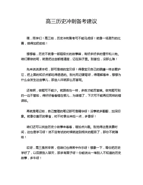 高三历史冲刺备考建议