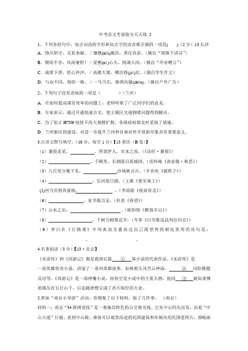 中考语文考前抢分天天练2