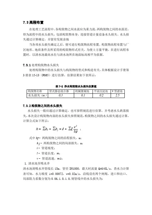 高程布置计算