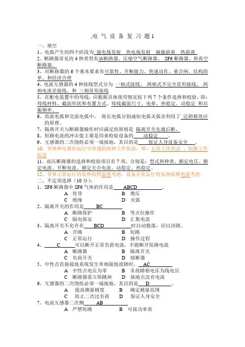广东工业大学发电厂电气部分复习题