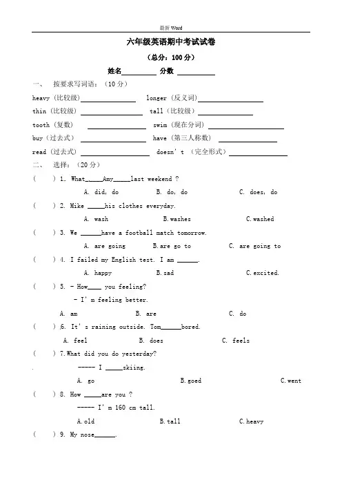 人教PEP版六年级下册英语期中考试试卷   含答案