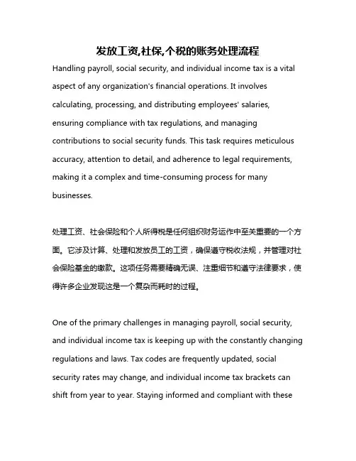 发放工资,社保,个税的账务处理流程