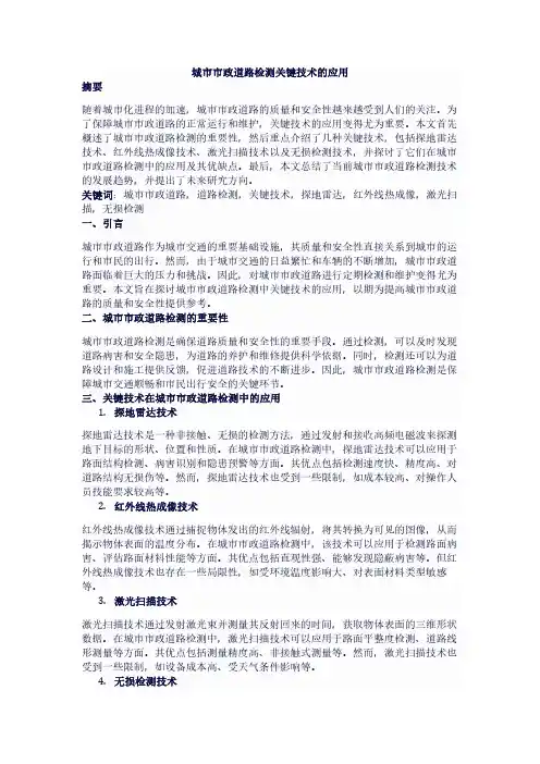 城市市政道路检测关键技术的应用
