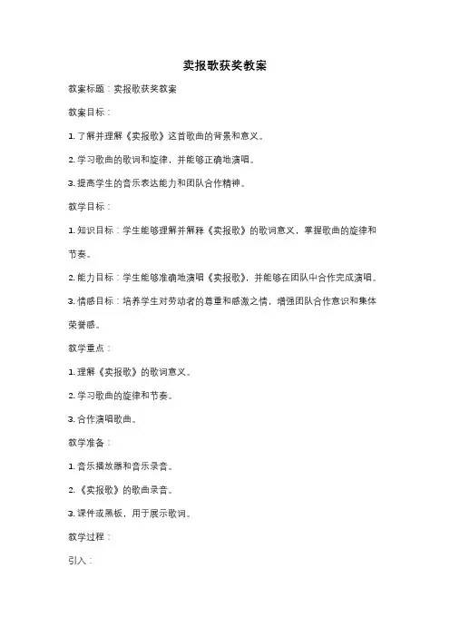 卖报歌获奖教案
