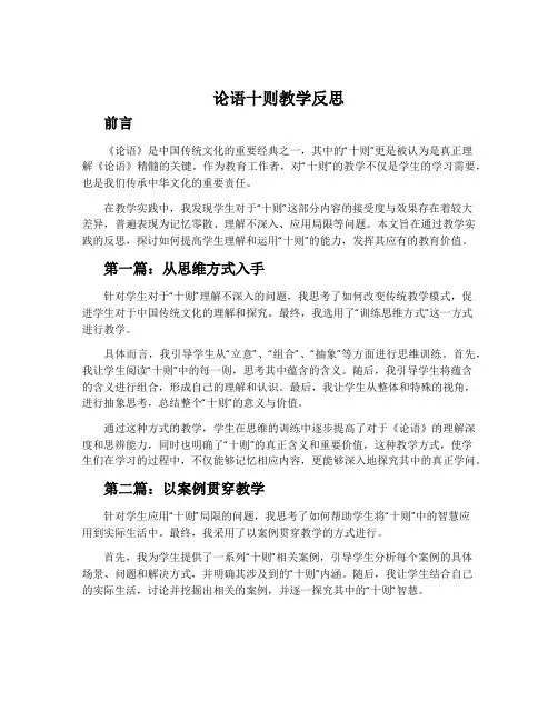 《论语十则》教学反思2篇