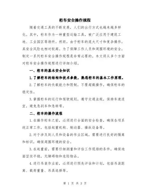 桁车安全操作规程