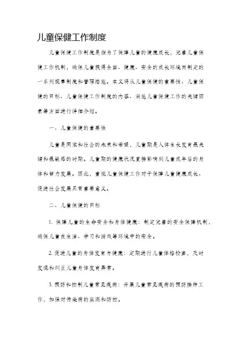 儿童保健工作制度