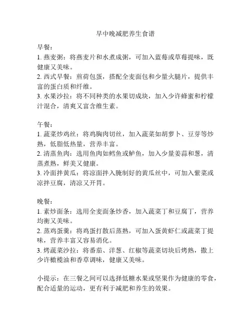 早中晚减肥养生食谱