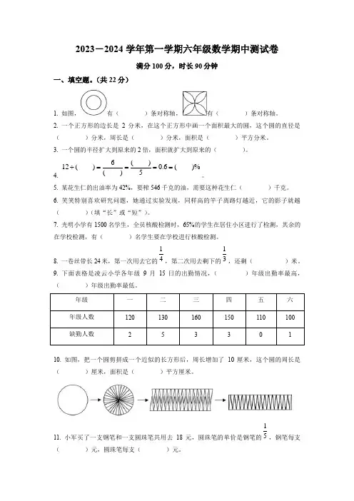 北师大版数学六年级上册《期中检测试卷》带答案