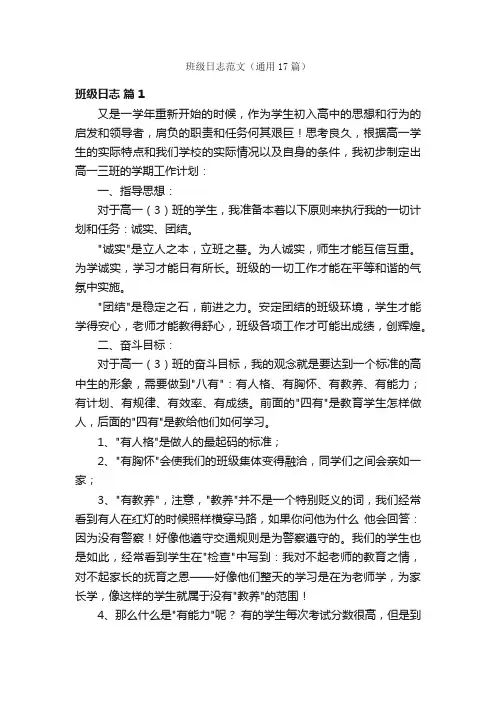 班级日志范文（通用17篇）