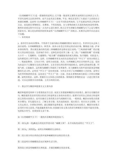 台湾蝴蝶甲天下教学设计