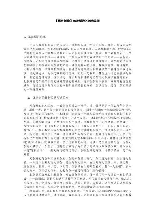 【课外阅读】元杂剧的兴起和发展