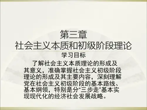专升本政治第二部分第3章