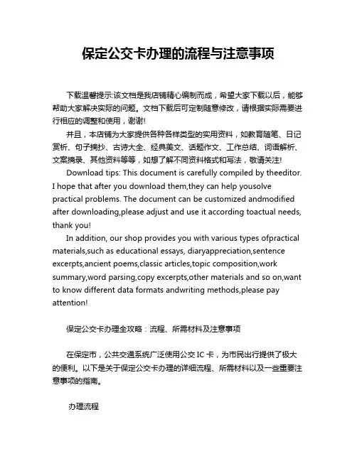 保定公交卡办理的流程与注意事项