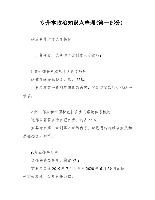 专升本政治知识点整理(第一部分)