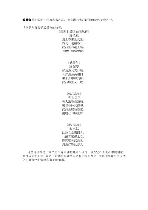 关于武昌鱼的诗词