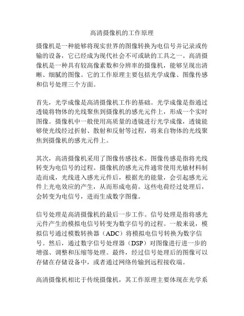 高清摄像机的工作原理