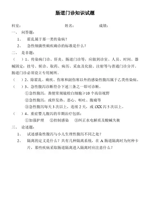 肠道门诊知识试题