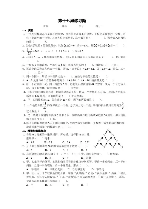 第17周周末练习