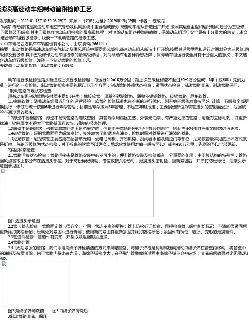 浅谈高速动车组制动管路检修工艺