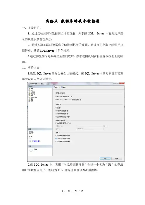 实验5数据库的安全性控制(含答案)