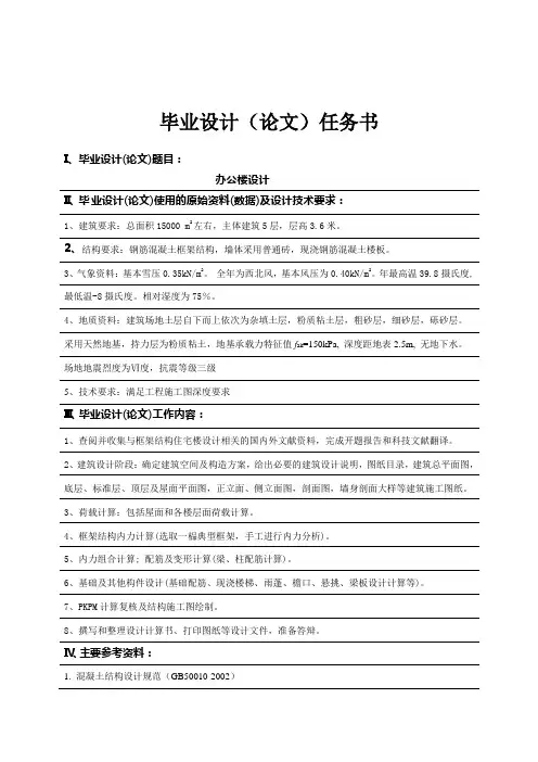 办公楼结构设计-任务书
