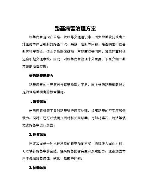 路基病害治理方案