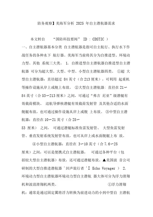 美海军分析2025年自主潜航器需求