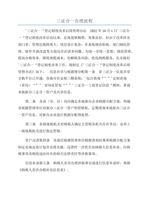 三证合一办理流程