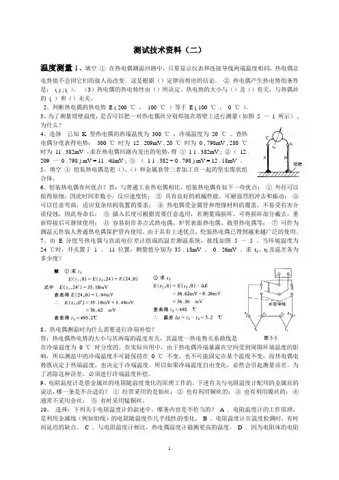 热工仪表测试技术习题