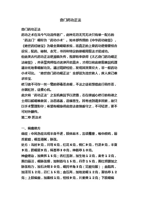 奇门药功正法